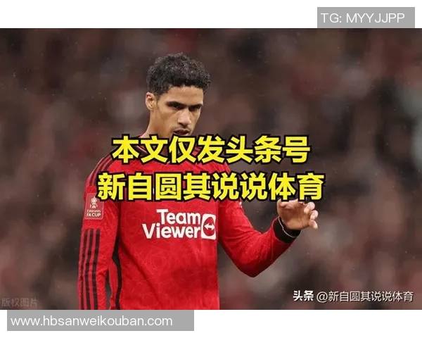 同龄球员瓦拉内与拉什福德的穆里尼奥缘分与西班牙豪门之路